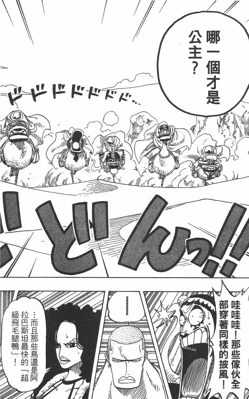 ONE PIECE航海王 单行本 第20卷 第94页
