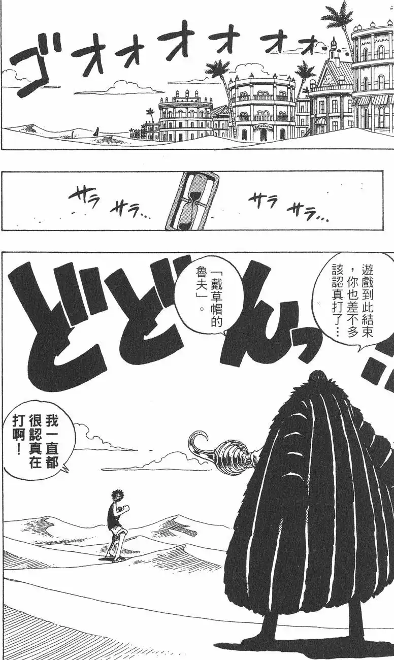 ONE PIECE航海王 单行本 第20卷 第28页