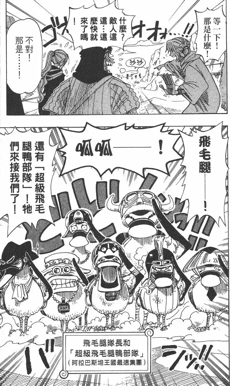 ONE PIECE航海王 单行本 第20卷 第83页