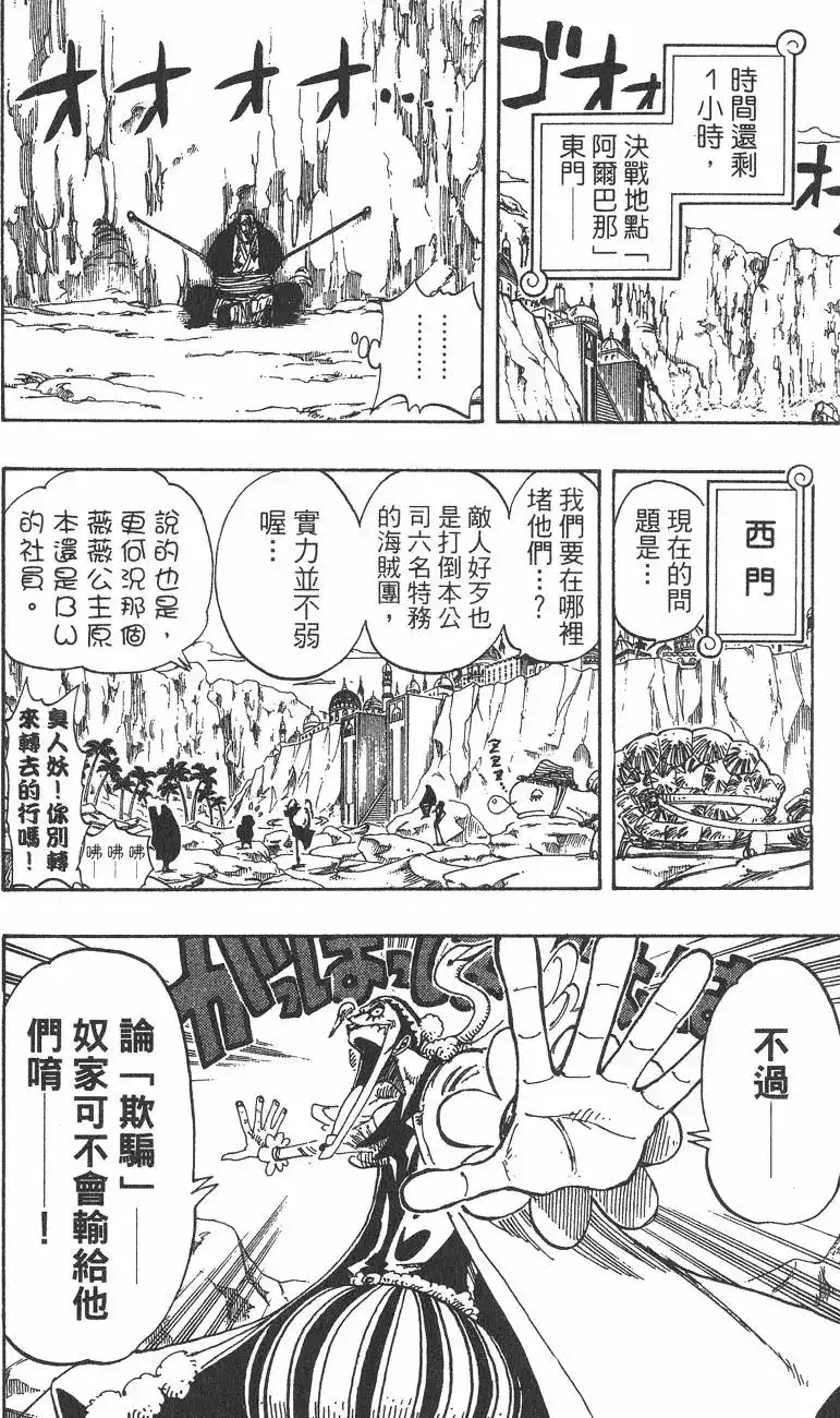 ONE PIECE航海王 单行本 第20卷 第84页