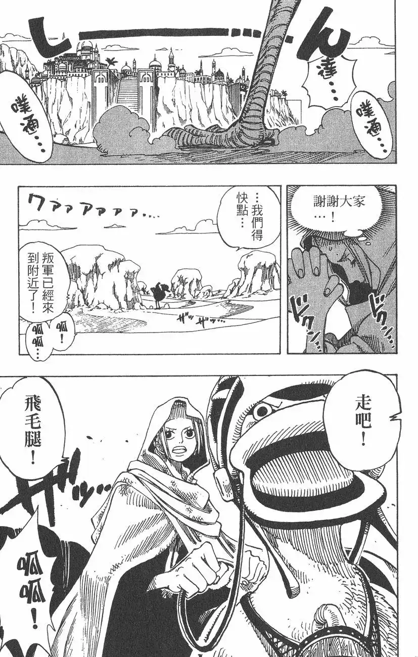 ONE PIECE航海王 单行本 第20卷 第101页