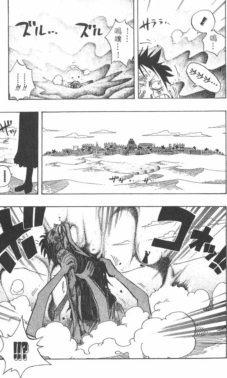 ONE PIECE航海王 单行本 第20卷 第69页