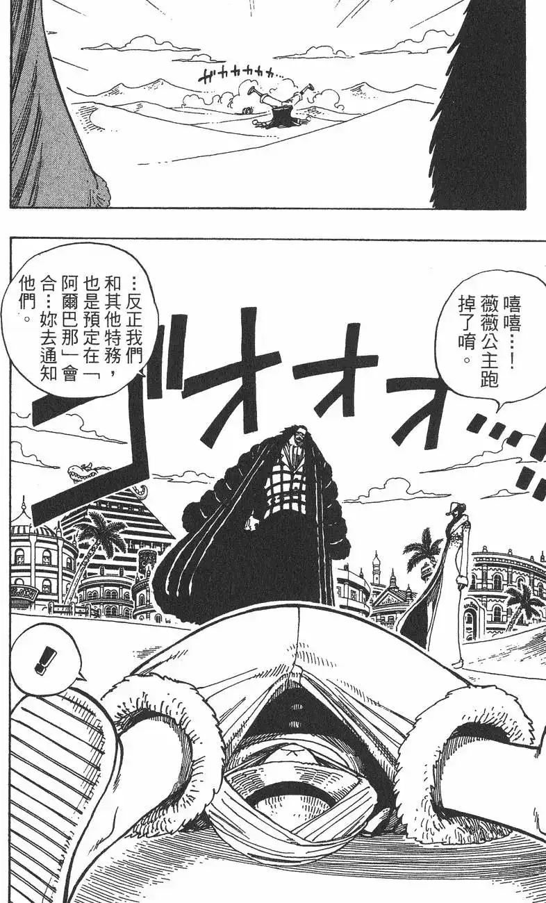 ONE PIECE航海王 单行本 第20卷 第12页