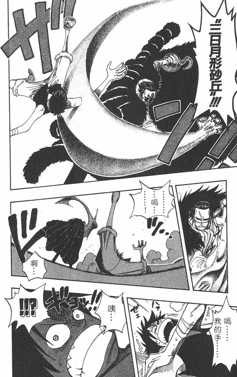 ONE PIECE航海王 单行本 第20卷 第36页