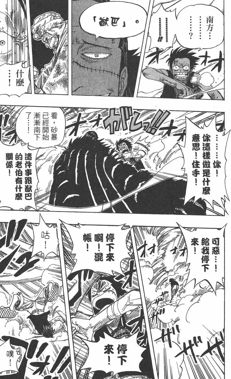 ONE PIECE航海王 单行本 第20卷 第43页
