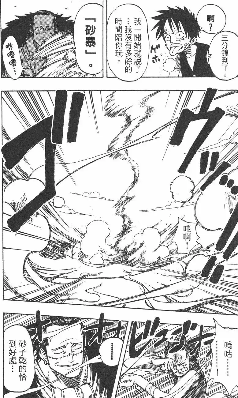 ONE PIECE航海王 单行本 第20卷 第40页