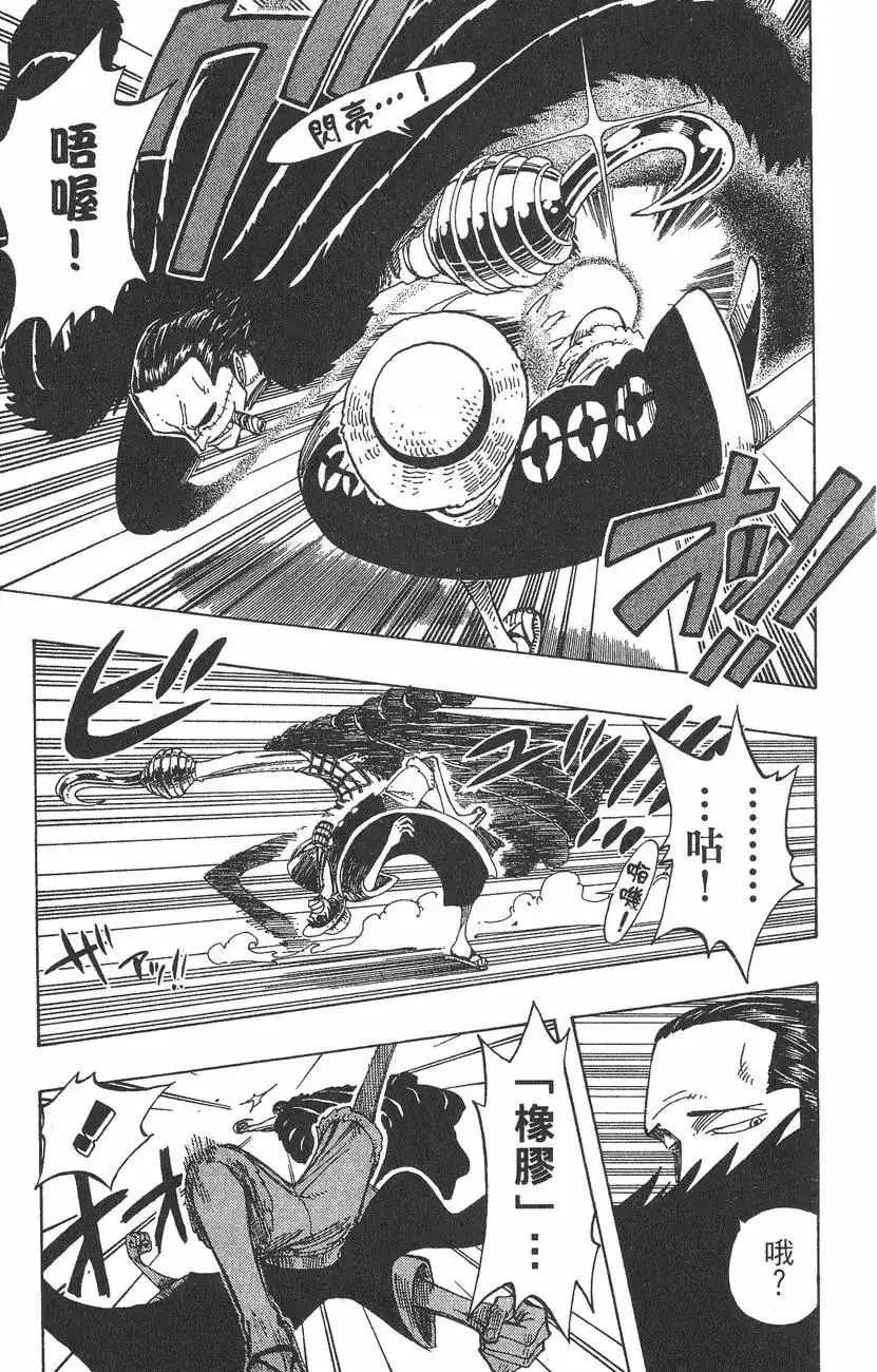 ONE PIECE航海王 单行本 第20卷 第19页