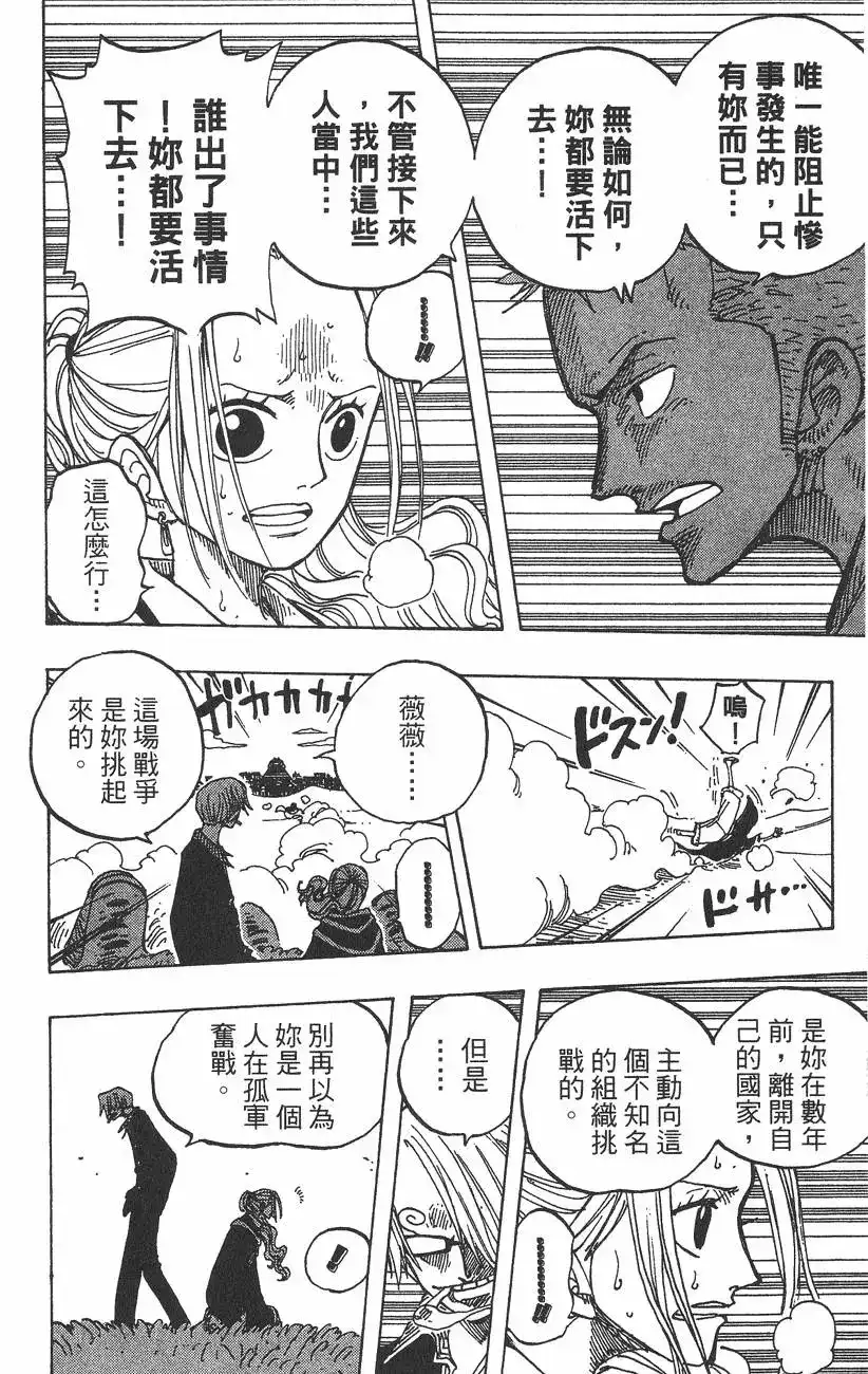 ONE PIECE航海王 单行本 第20卷 第10页