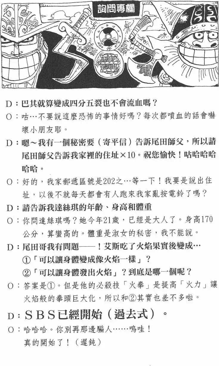 ONE PIECE航海王 单行本 第20卷 第66页