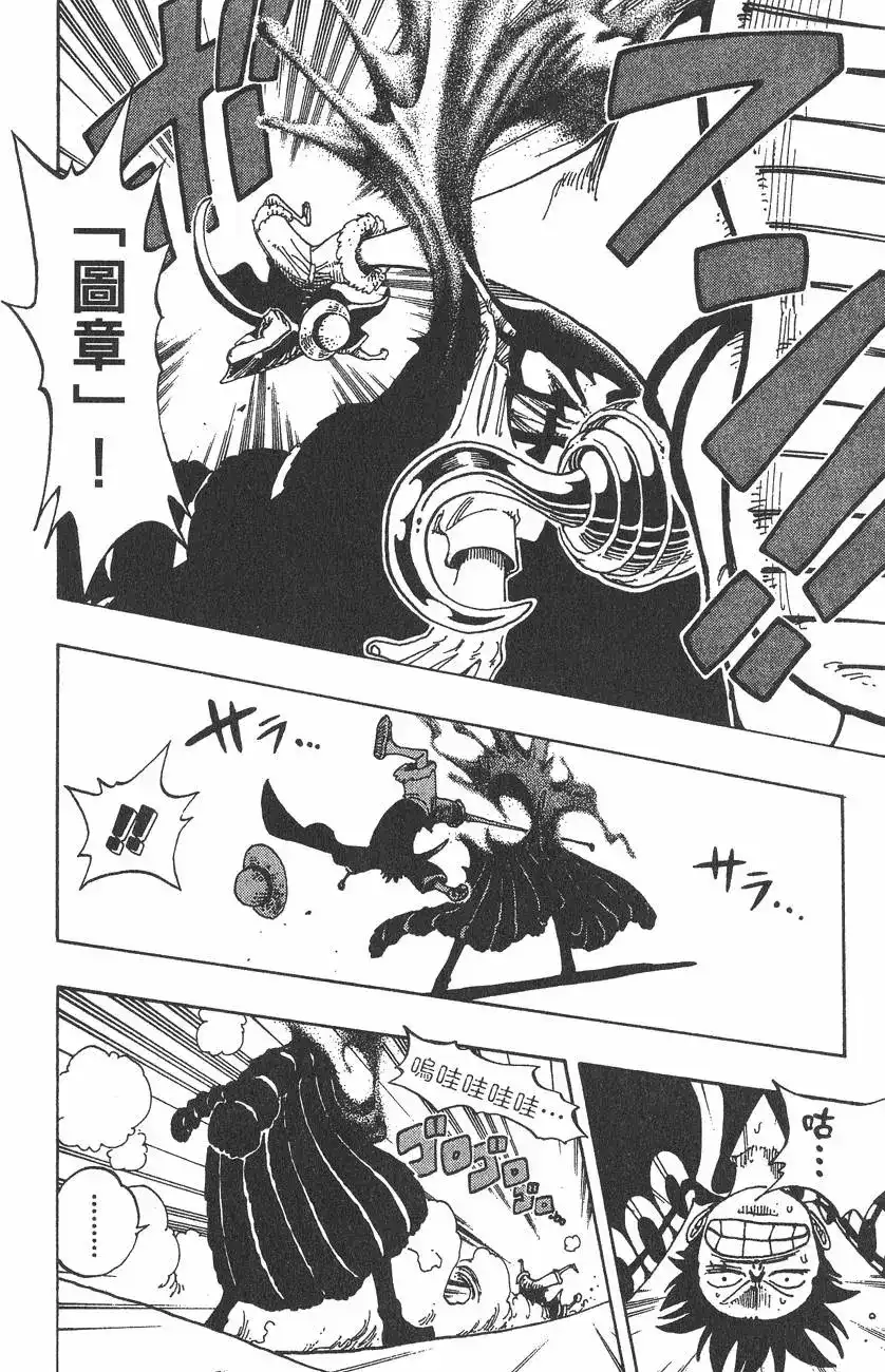 ONE PIECE航海王 单行本 第20卷 第20页