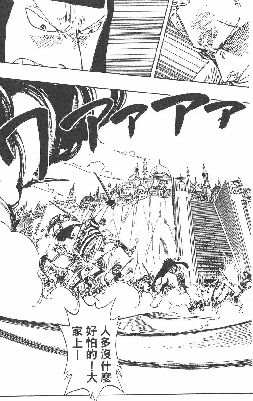 ONE PIECE航海王 单行本 第20卷 第119页