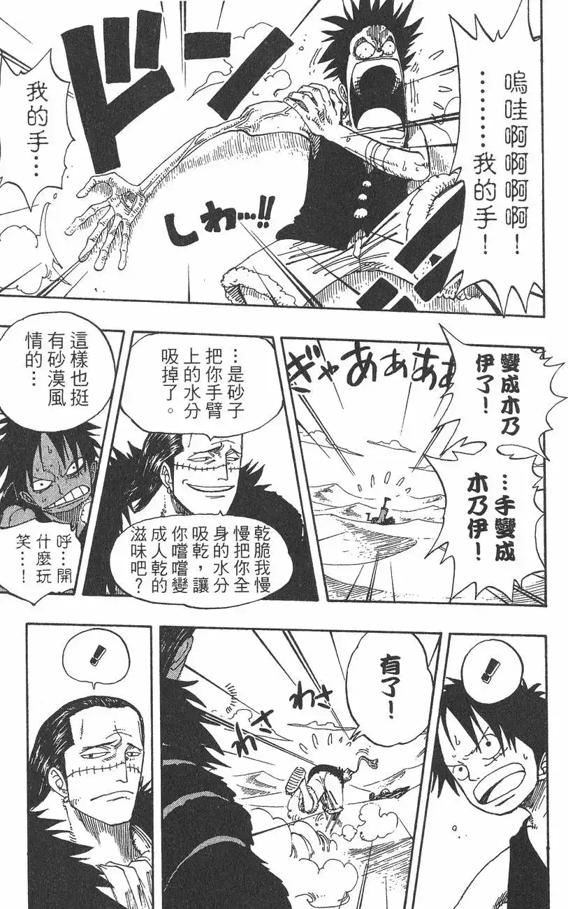 ONE PIECE航海王 单行本 第20卷 第37页