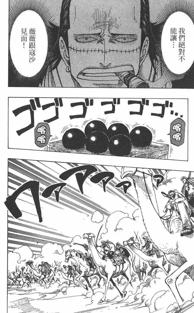 ONE PIECE航海王 单行本 第20卷 第108页
