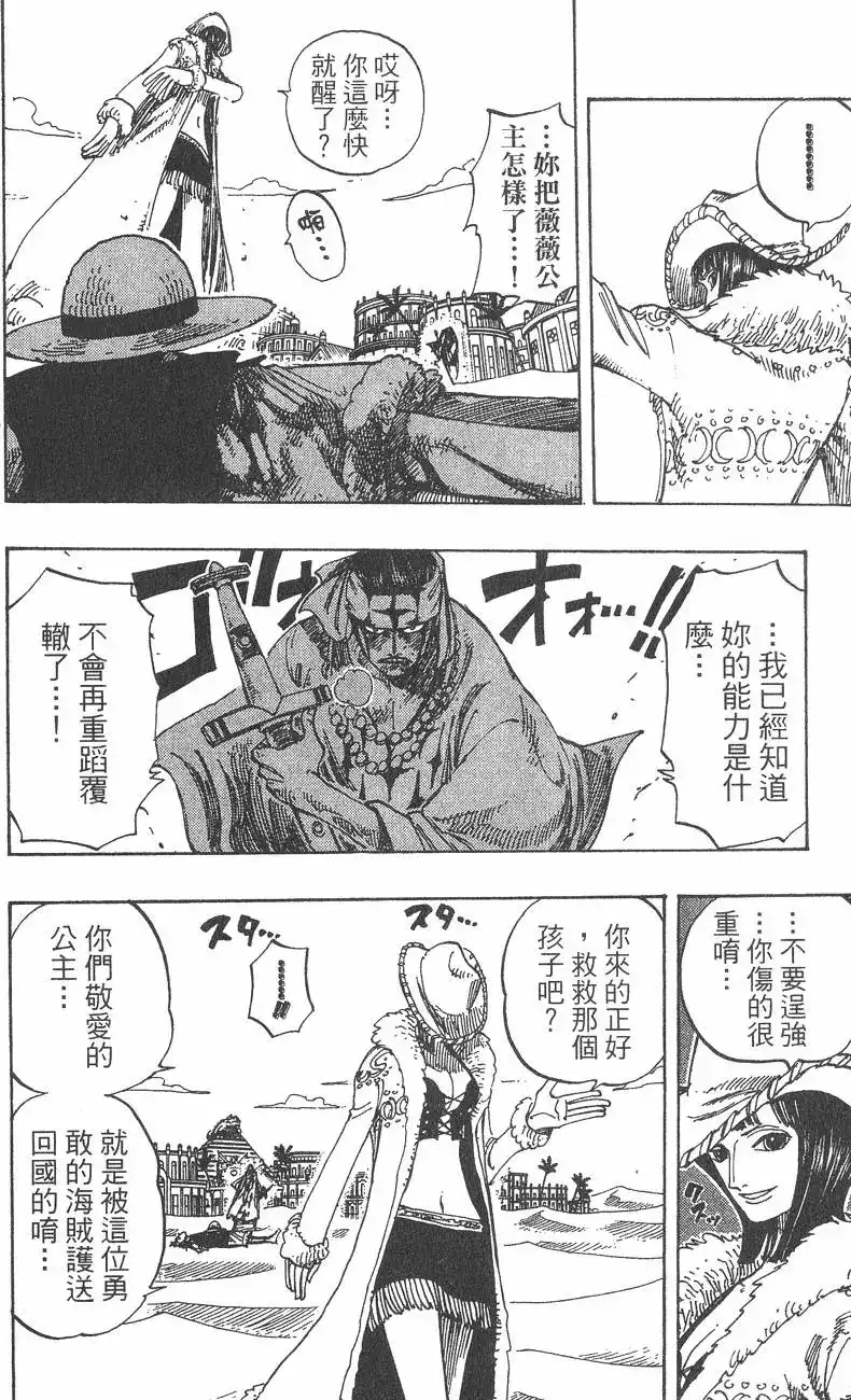 ONE PIECE航海王 单行本 第20卷 第72页