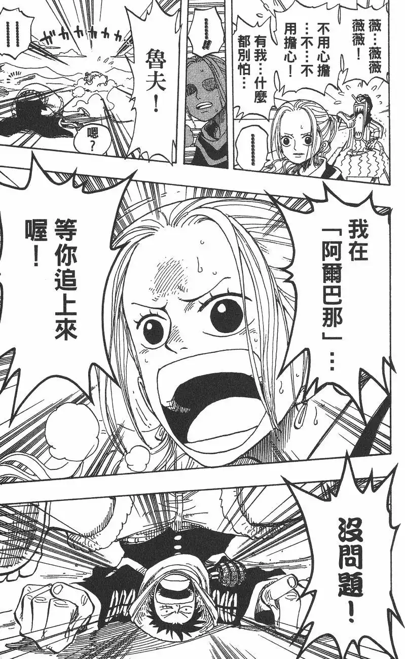 ONE PIECE航海王 单行本 第20卷 第11页