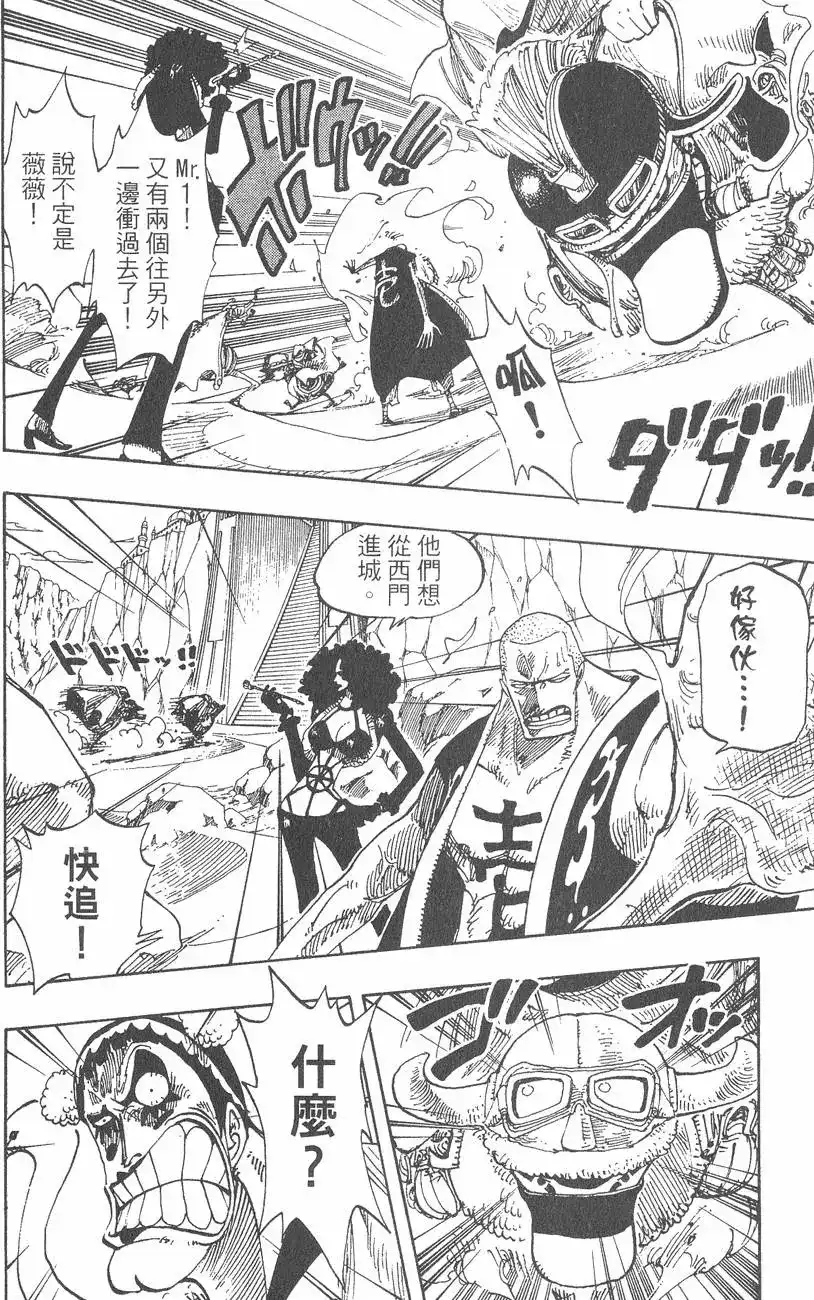 ONE PIECE航海王 单行本 第20卷 第98页