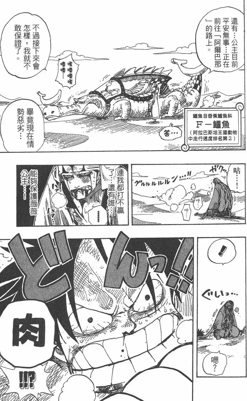 ONE PIECE航海王 单行本 第20卷 第73页