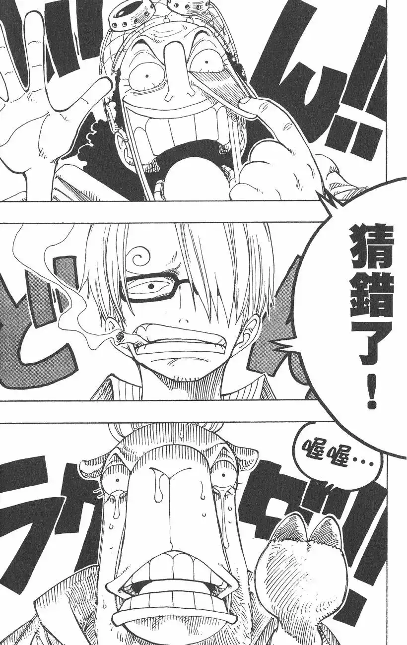 ONE PIECE航海王 单行本 第20卷 第103页