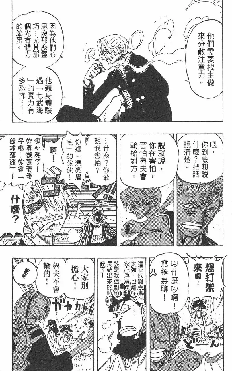 ONE PIECE航海王 单行本 第20卷 第49页