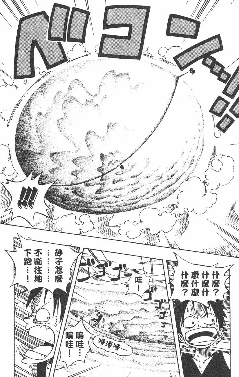 ONE PIECE航海王 单行本 第20卷 第32页