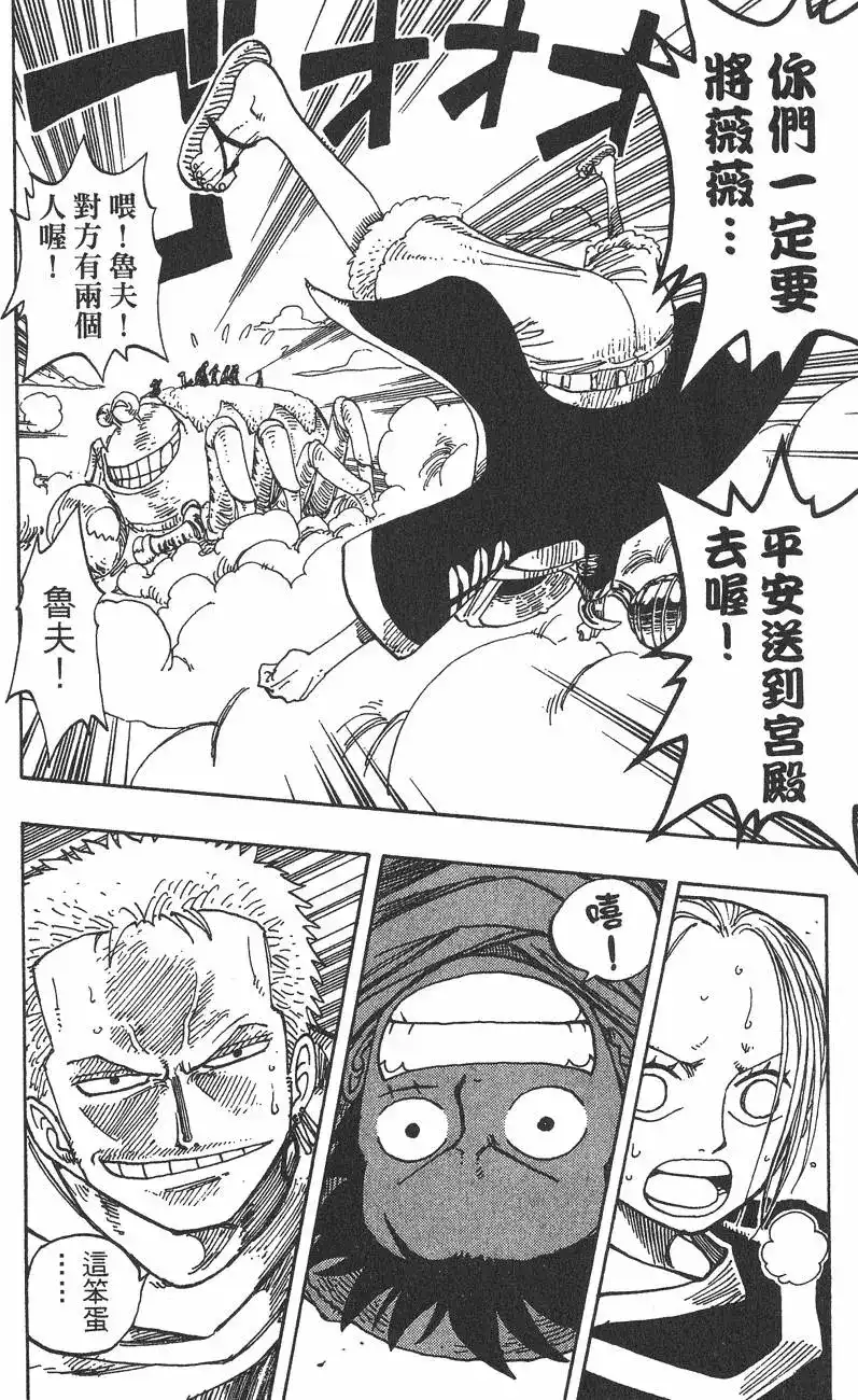 ONE PIECE航海王 单行本 第20卷 第8页