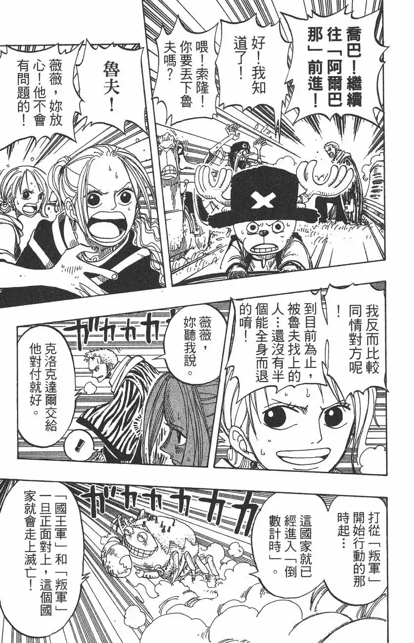 ONE PIECE航海王 单行本 第20卷 第9页