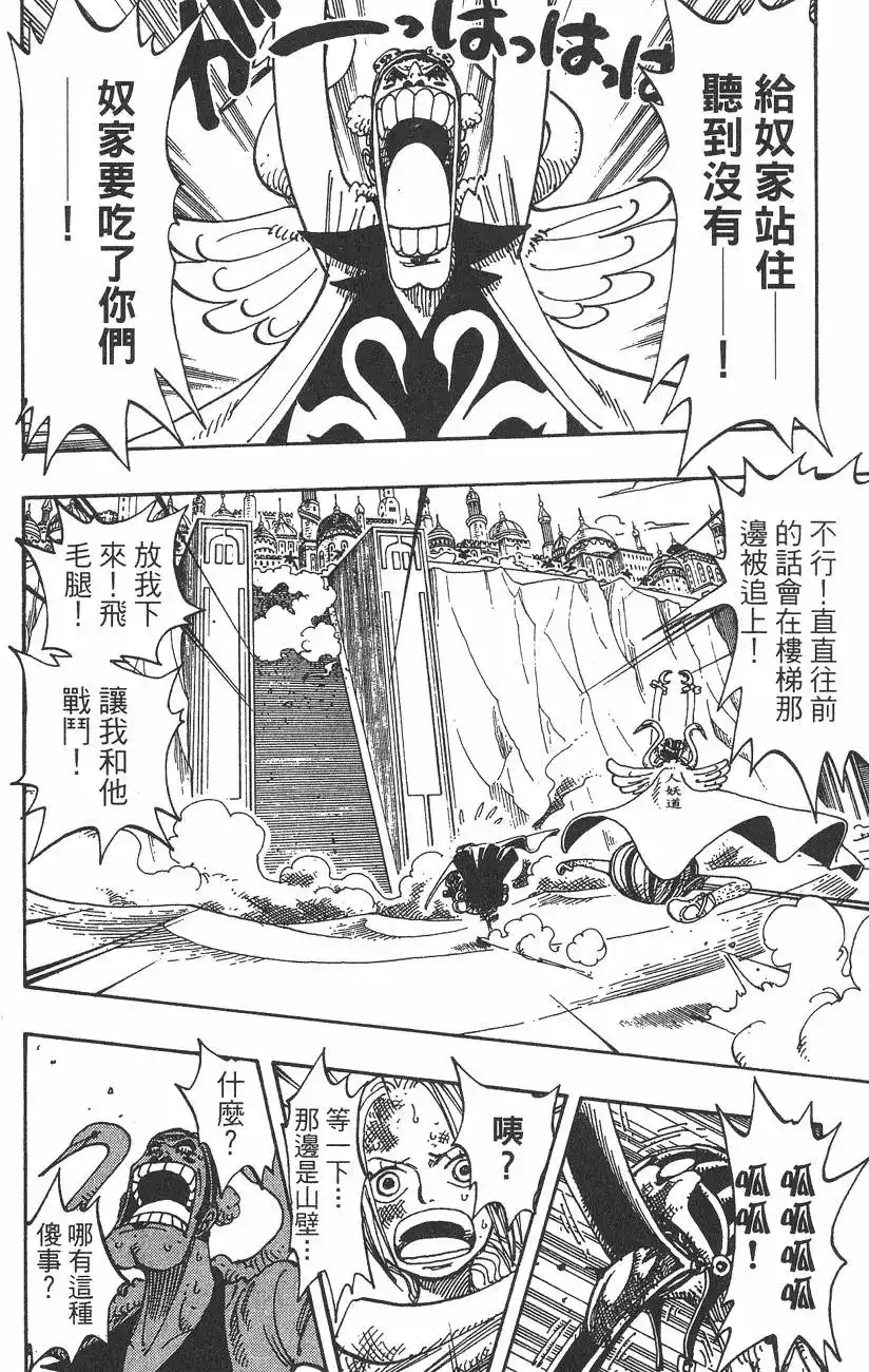ONE PIECE航海王 单行本 第20卷 第130页