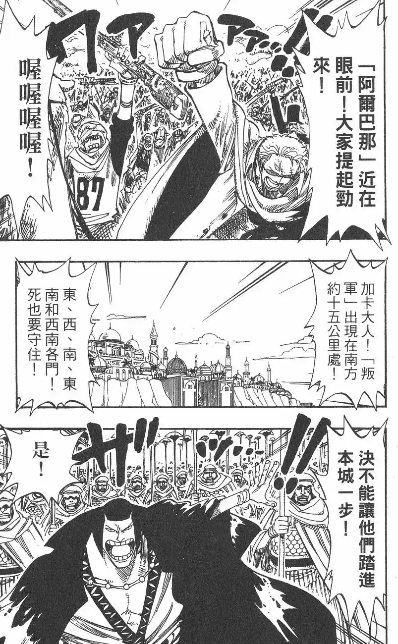 ONE PIECE航海王 单行本 第20卷 第89页