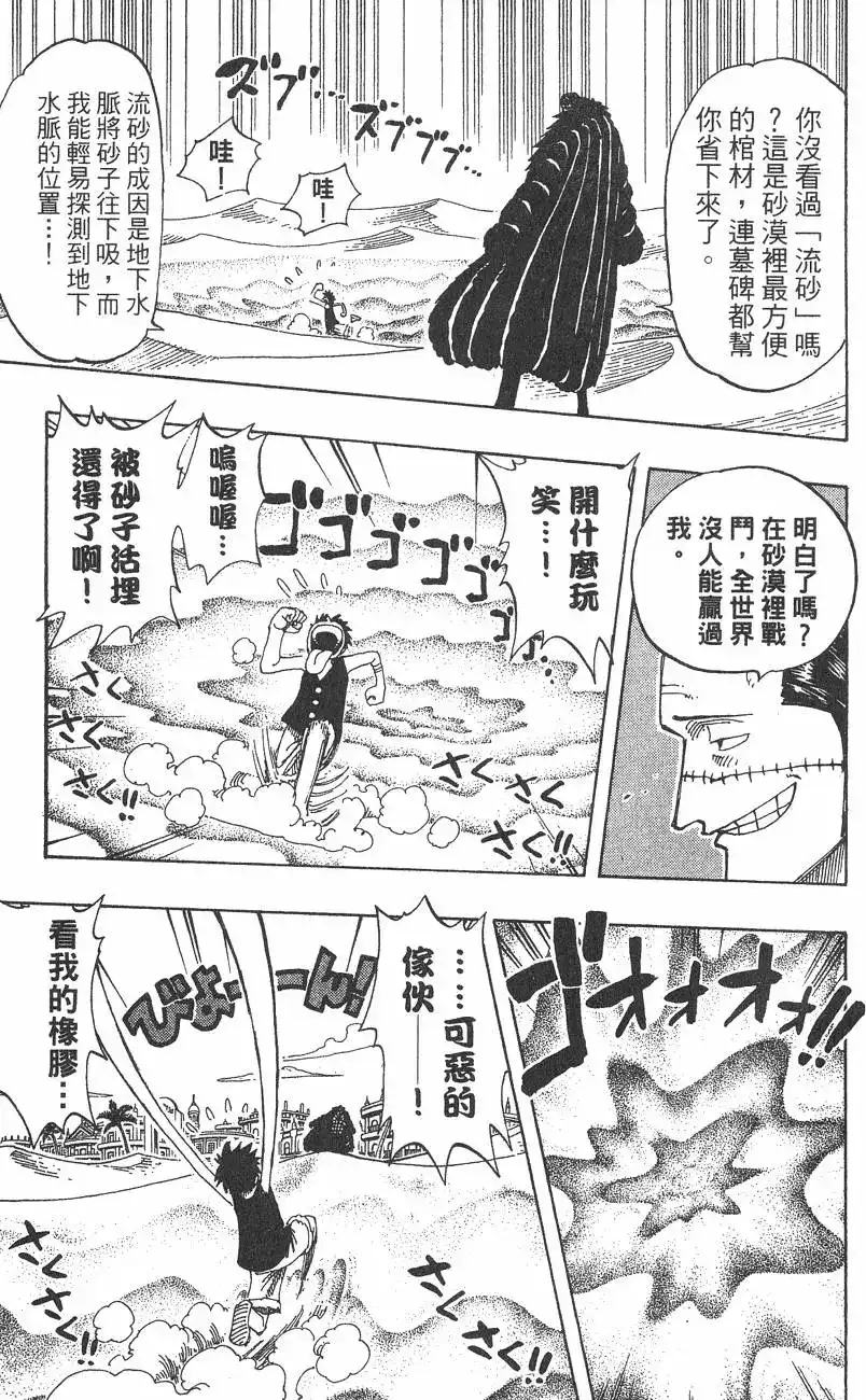 ONE PIECE航海王 单行本 第20卷 第33页