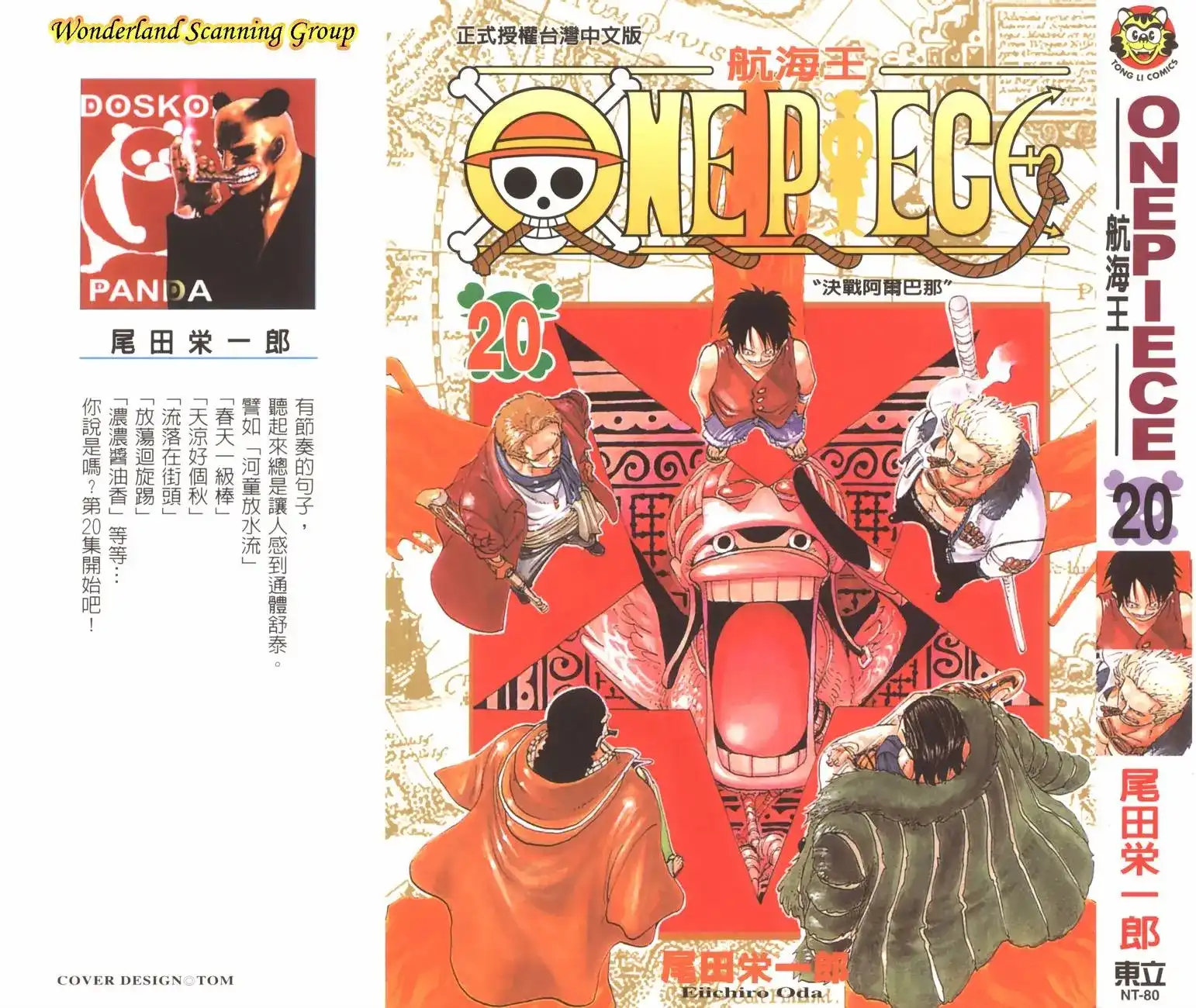 ONE PIECE航海王 单行本 第20卷 第1页