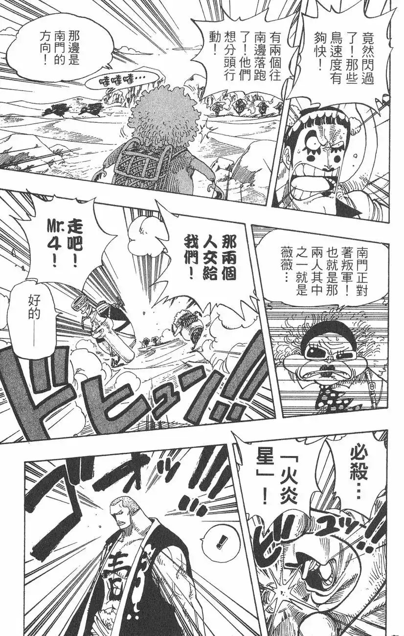 ONE PIECE航海王 单行本 第20卷 第97页