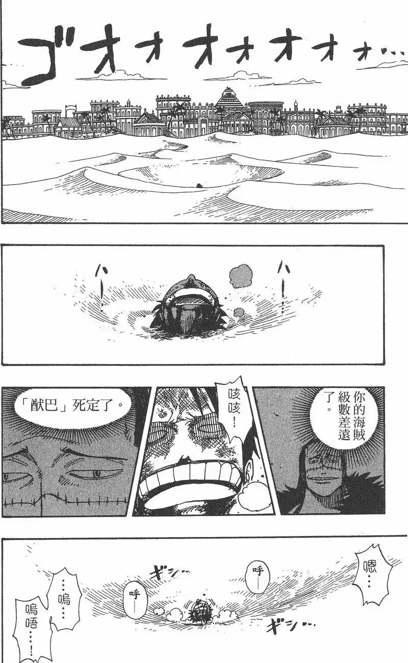ONE PIECE航海王 单行本 第20卷 第68页