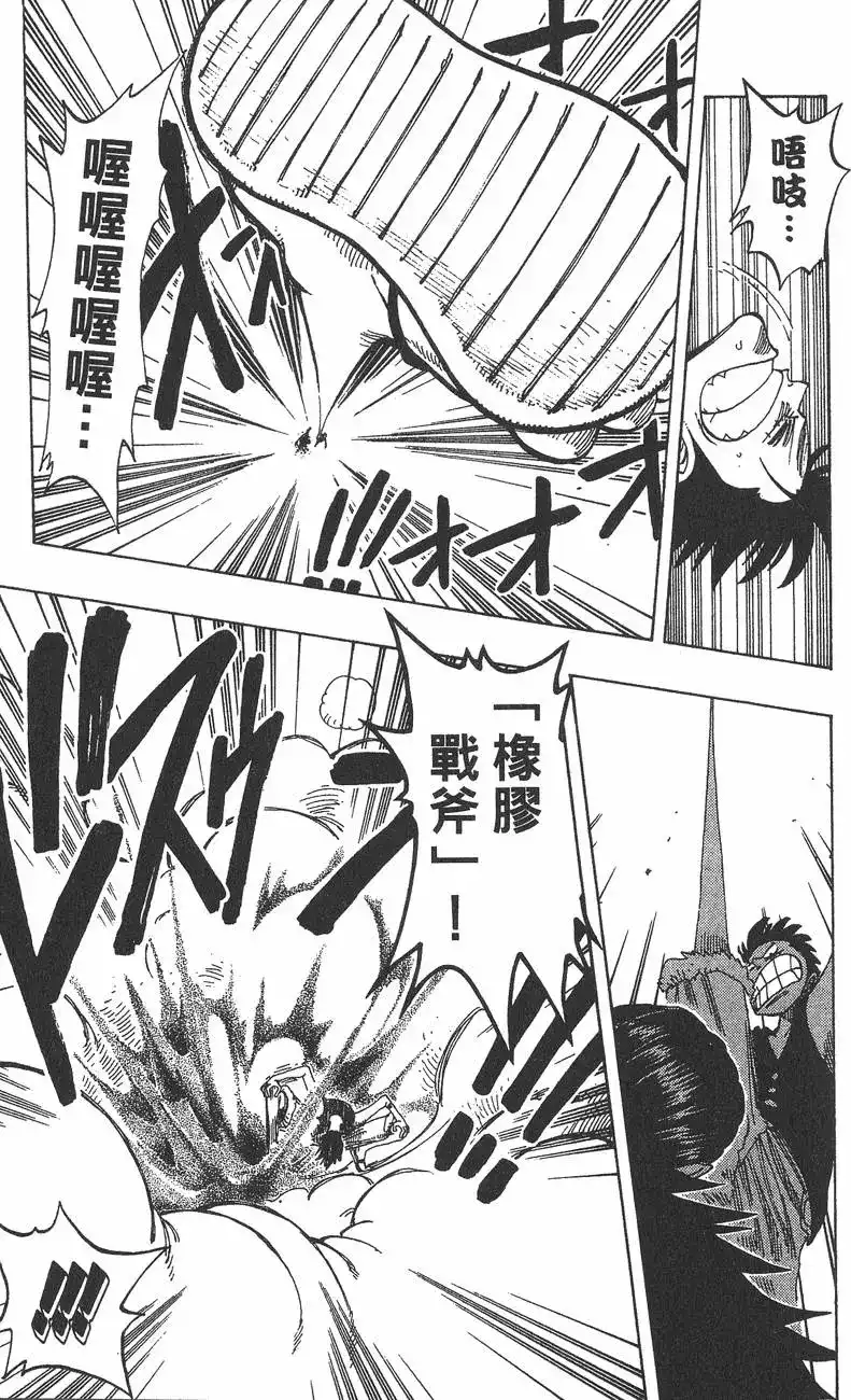 ONE PIECE航海王 单行本 第20卷 第23页