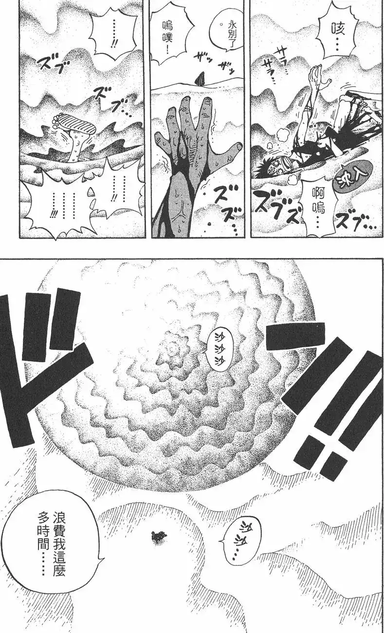 ONE PIECE航海王 单行本 第20卷 第55页