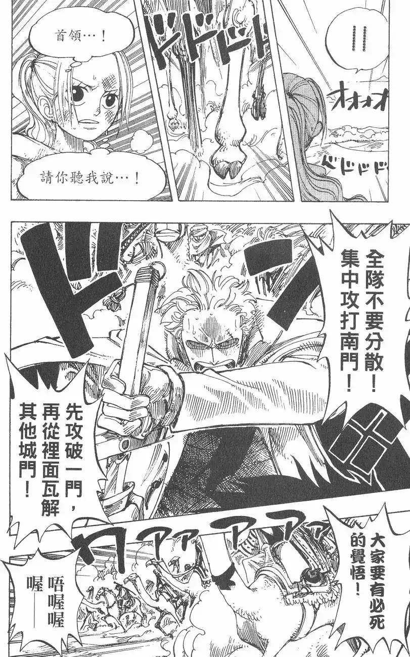 ONE PIECE航海王 单行本 第20卷 第110页