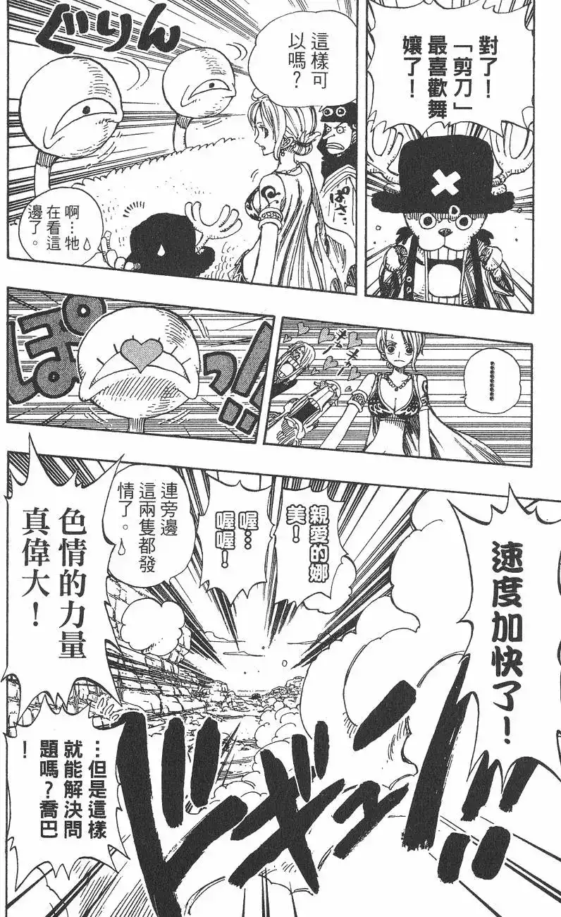 ONE PIECE航海王 单行本 第20卷 第78页
