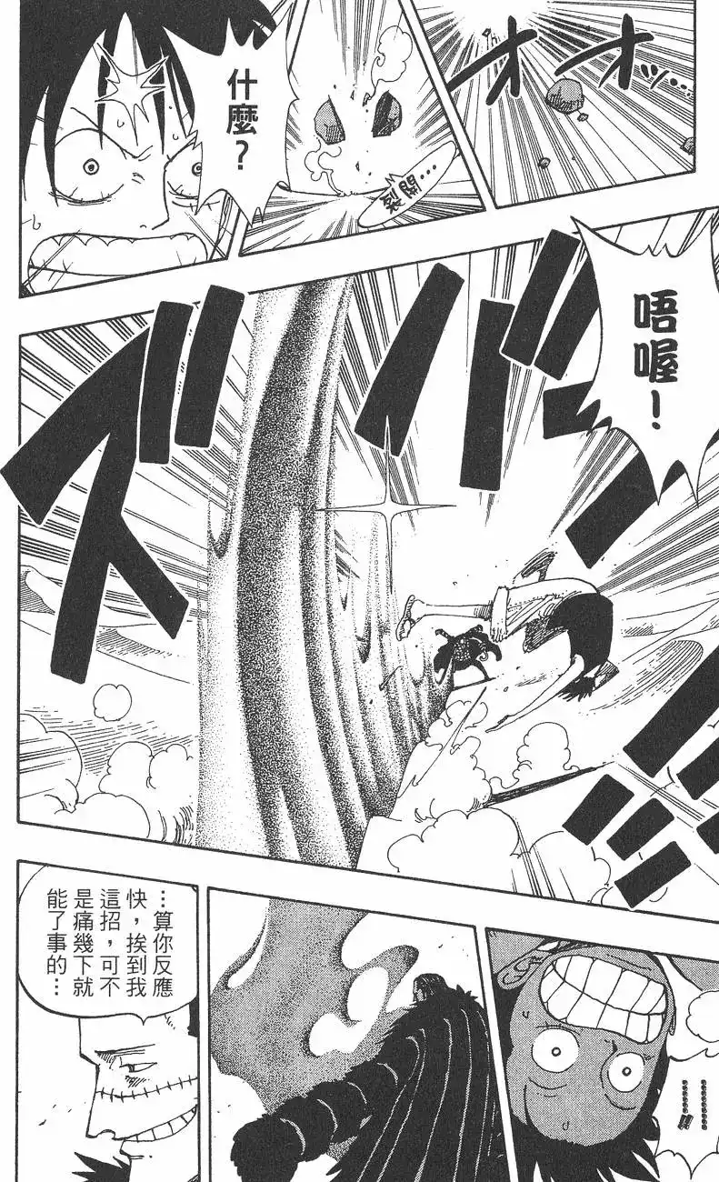 ONE PIECE航海王 单行本 第20卷 第30页