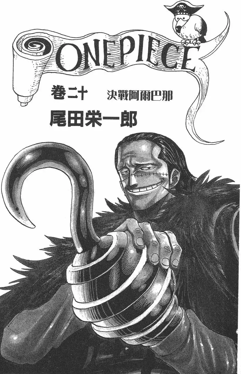 ONE PIECE航海王 单行本 第20卷 第3页