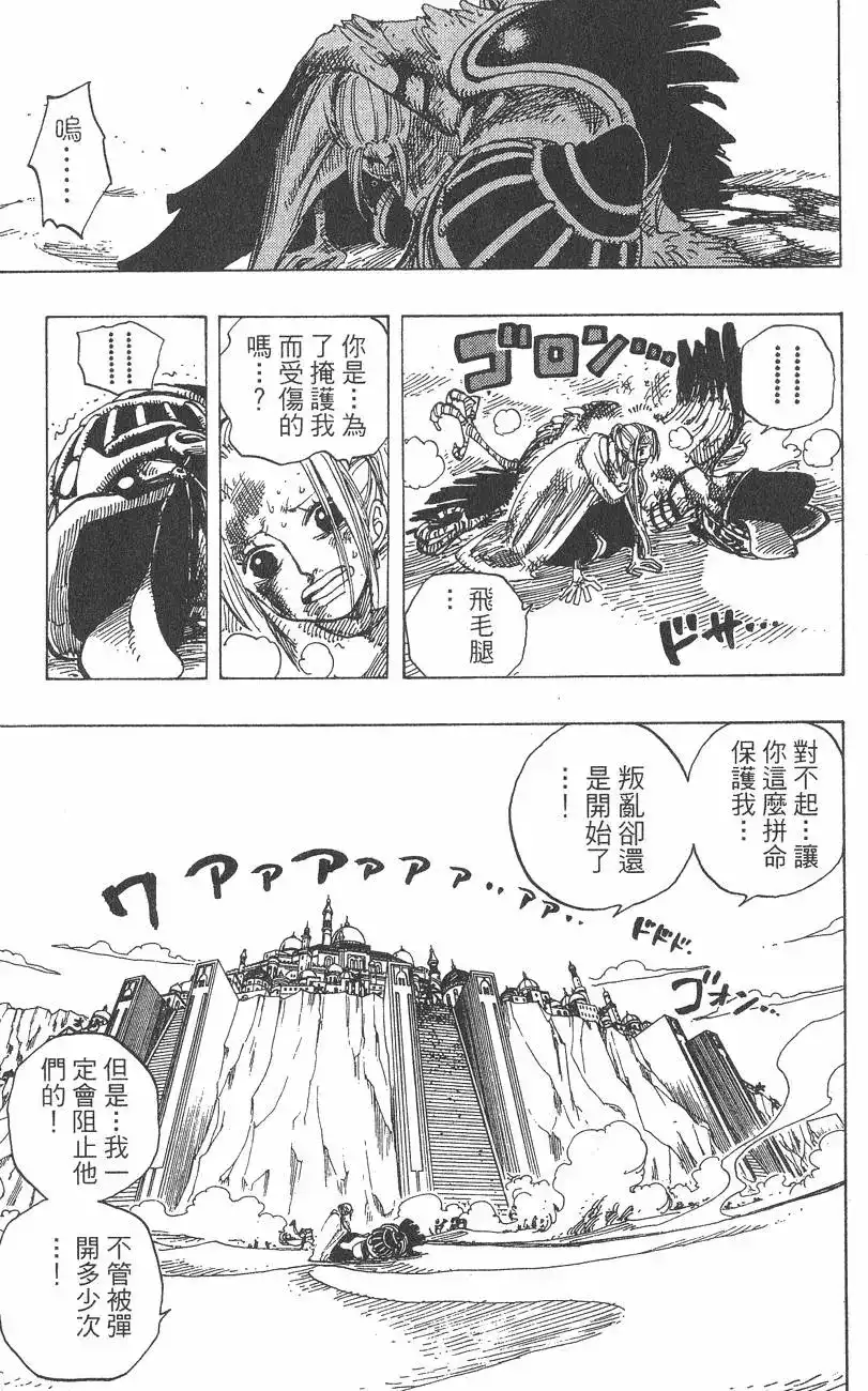 ONE PIECE航海王 单行本 第20卷 第121页
