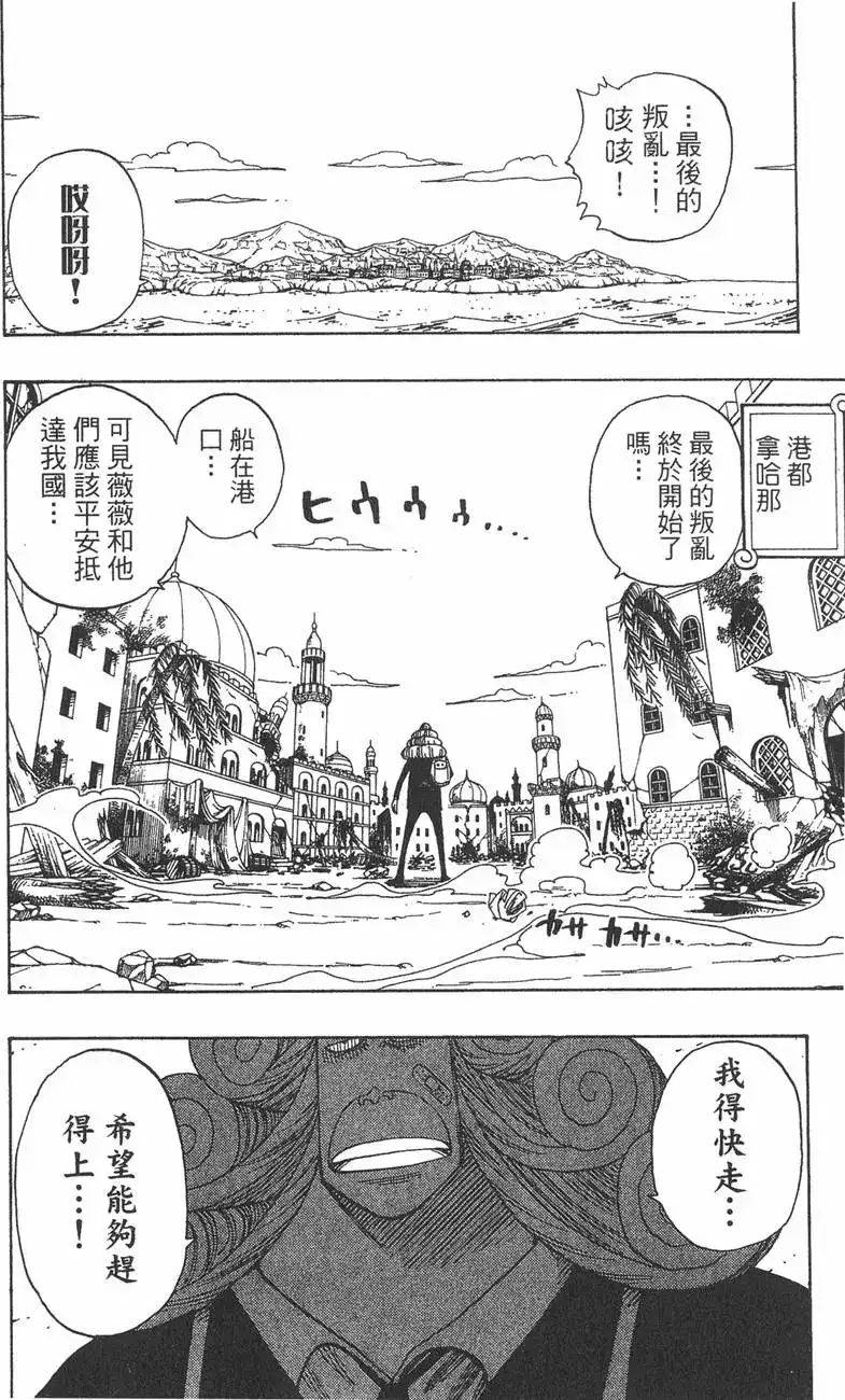 ONE PIECE航海王 单行本 第20卷 第74页