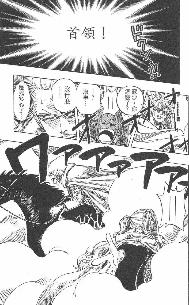 ONE PIECE航海王 单行本 第20卷 第115页