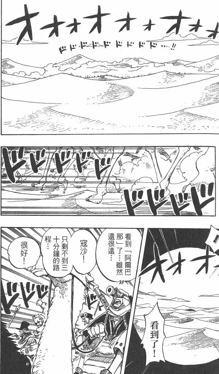 ONE PIECE航海王 单行本 第20卷 第88页