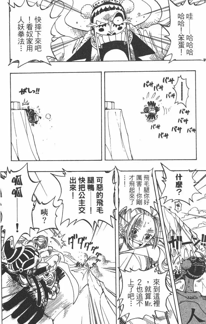 ONE PIECE航海王 单行本 第20卷 第132页