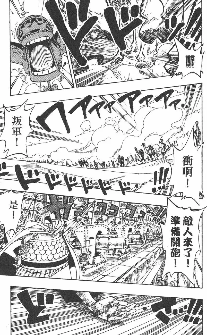 ONE PIECE航海王 单行本 第20卷 第117页