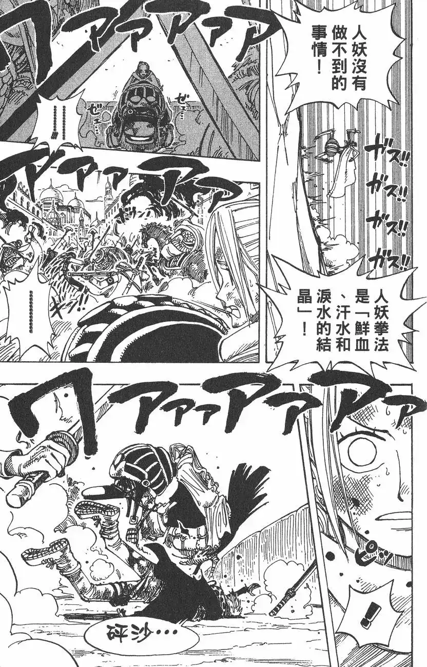 ONE PIECE航海王 单行本 第20卷 第133页