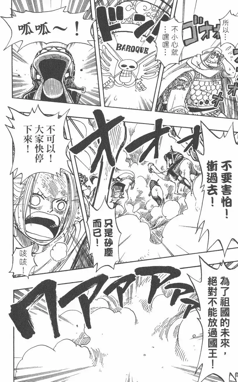 ONE PIECE航海王 单行本 第20卷 第114页