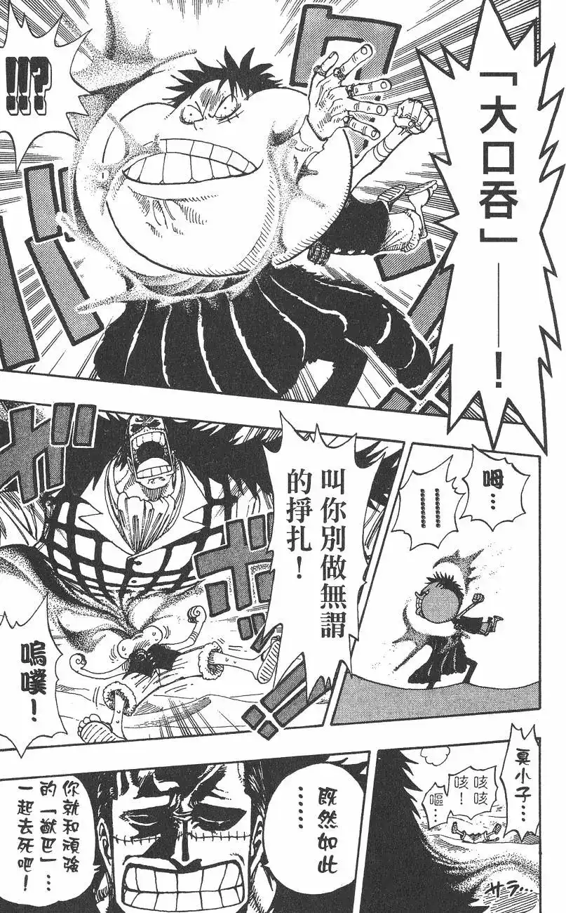 ONE PIECE航海王 单行本 第20卷 第39页