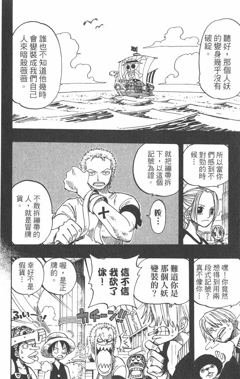 ONE PIECE航海王 单行本 第20卷 第128页