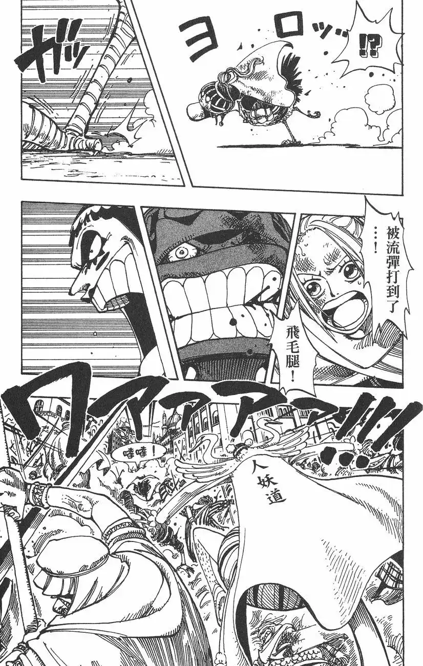 ONE PIECE航海王 单行本 第20卷 第135页