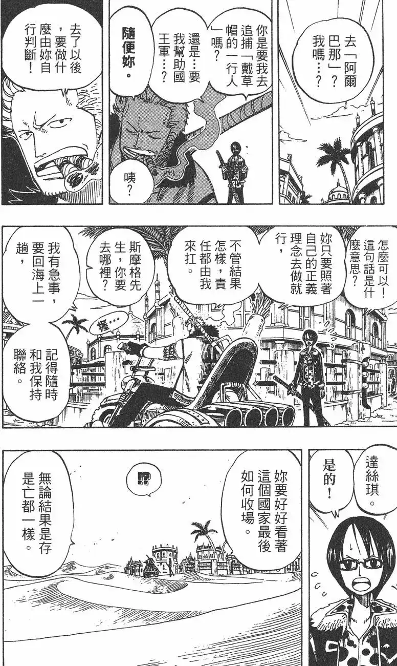 ONE PIECE航海王 单行本 第20卷 第56页